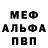МЕФ кристаллы myles blakely