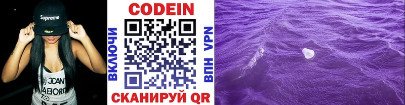 Кодеин напиток Lean (лин)  Старая Купавна 